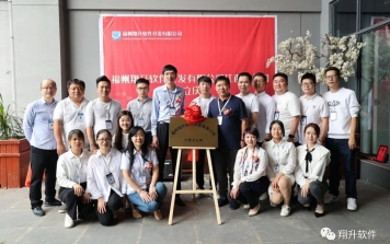 熱烈慶祝福州翔升軟件開發有限公司江西分公司成立慶典圓滿完成